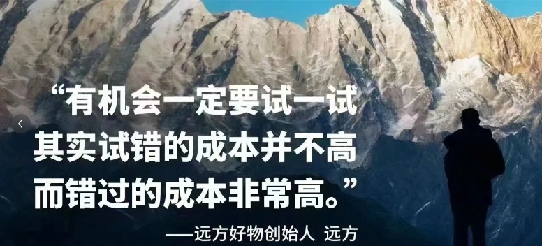 零门槛时代的远方好物：如何把握新机遇