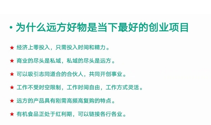 2025年，远方好物为什么是轻创业的最佳选择